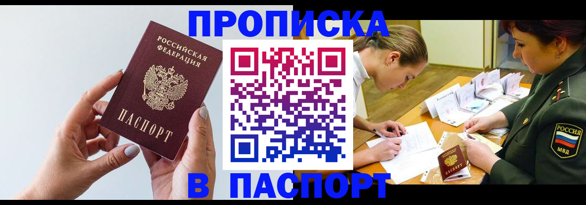прописка для школы в Острове