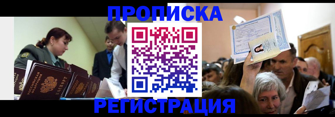 прописка в Острове