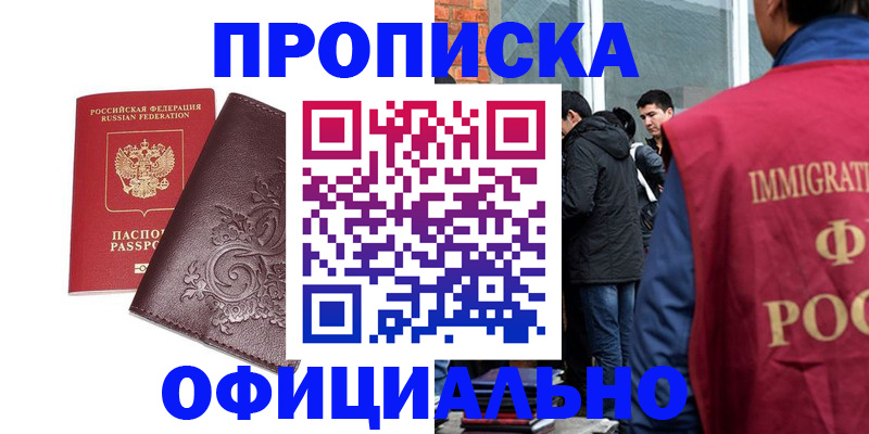 прописка гарантия в Острове